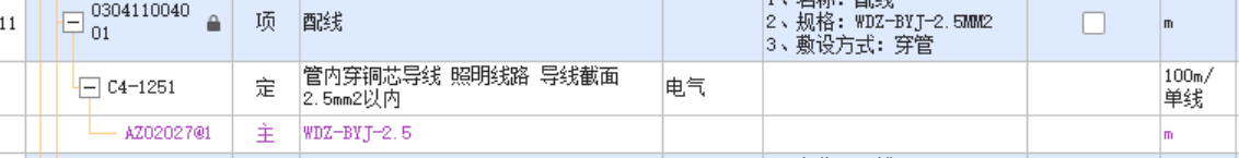 清单套定额