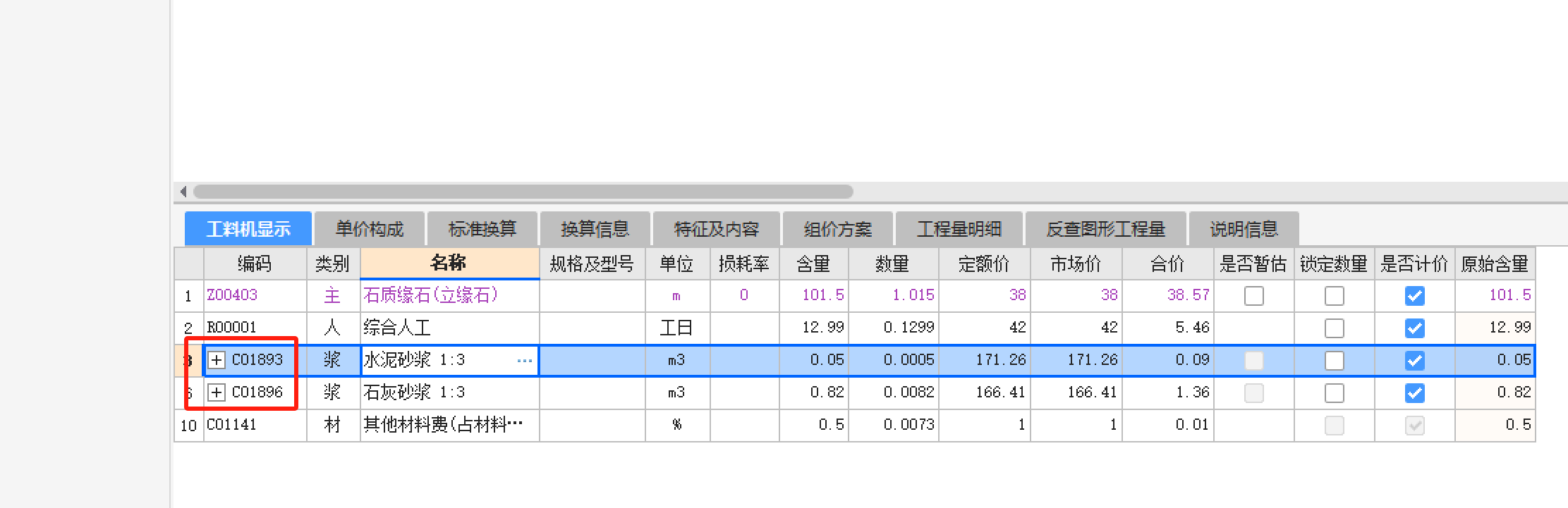 配比