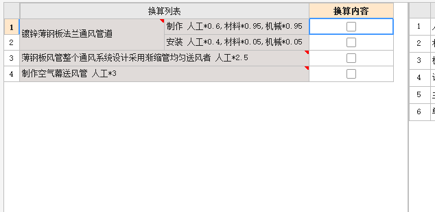 子目