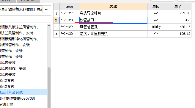 矩形管