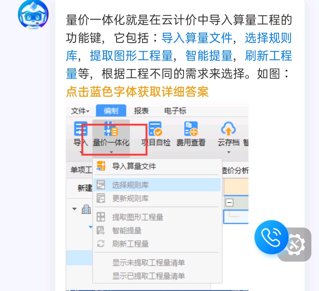广联达云