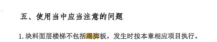 块料