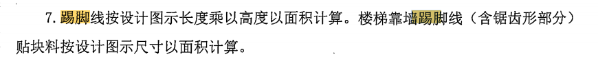 踢脚板