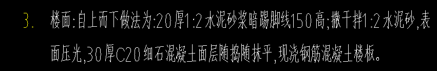 楼面做法