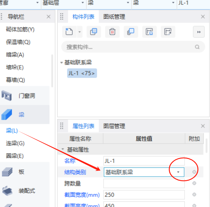 基础次梁