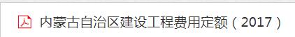 计价依据