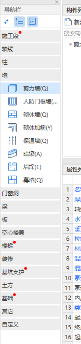 制构件