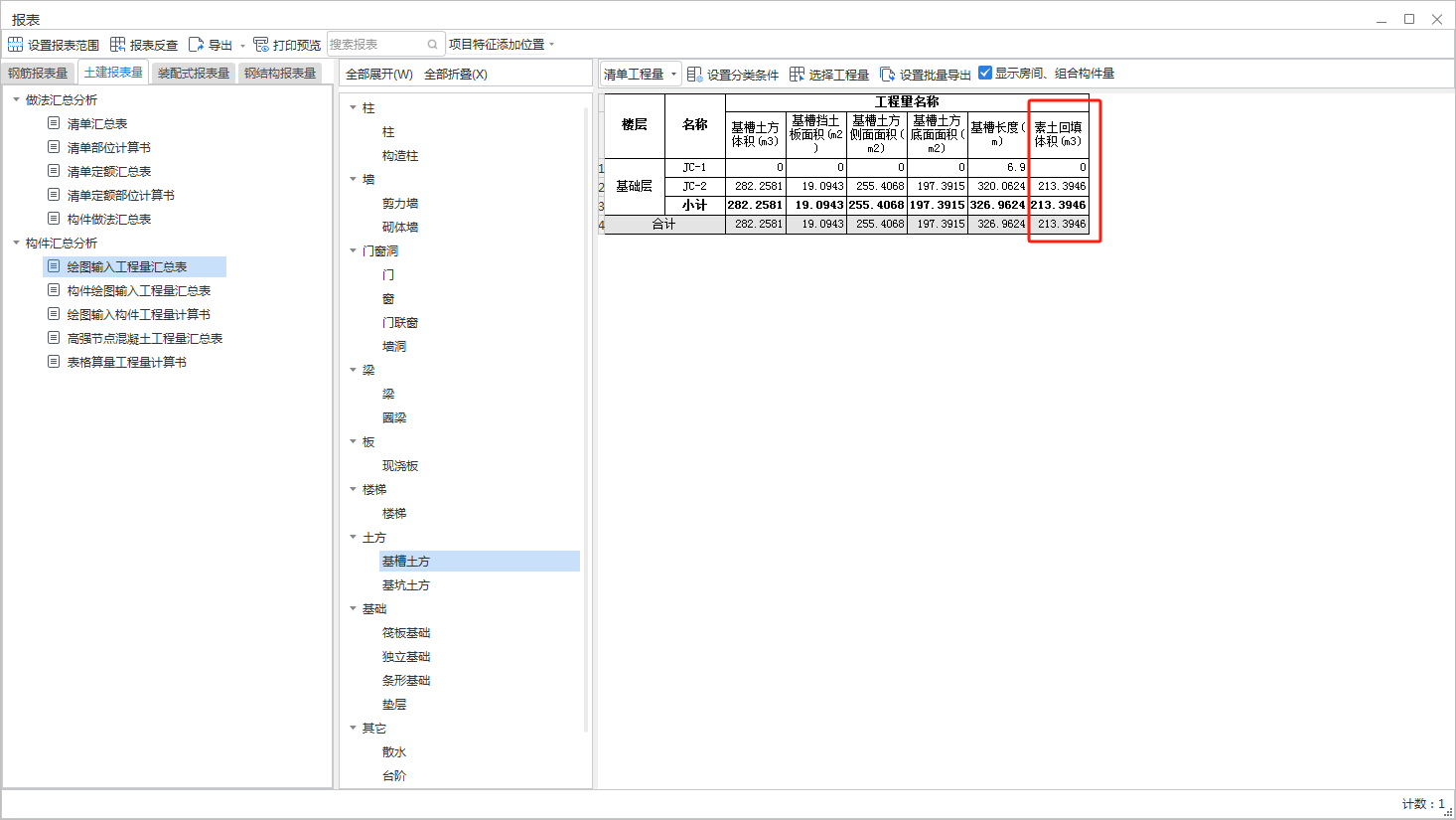 计价软件