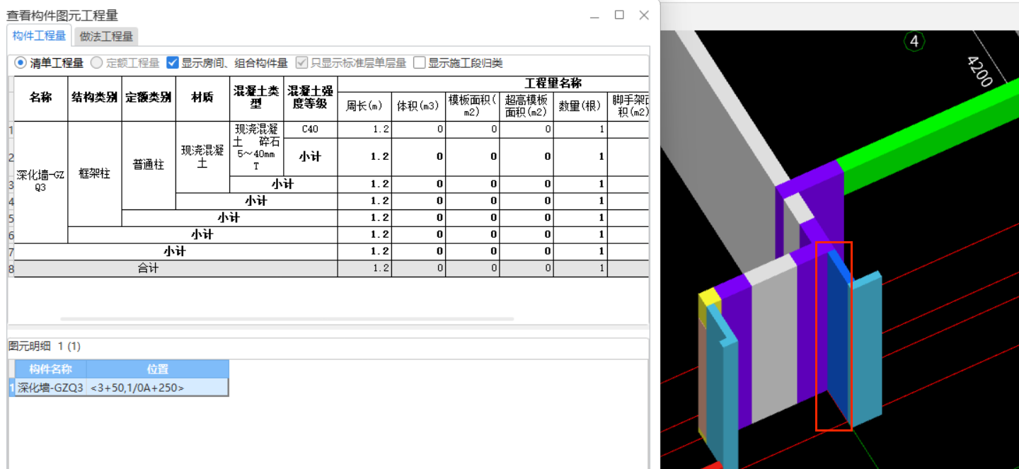剪力墙和