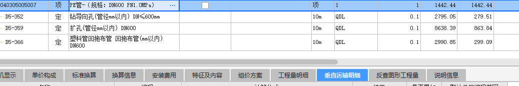 定额