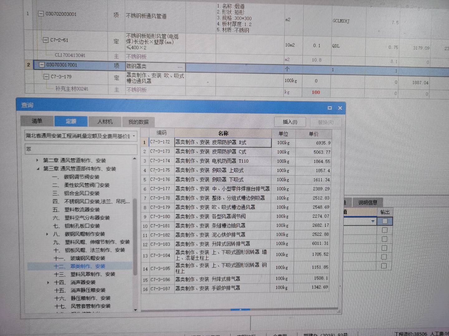 套什么定額