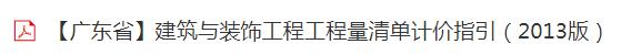 清单计价