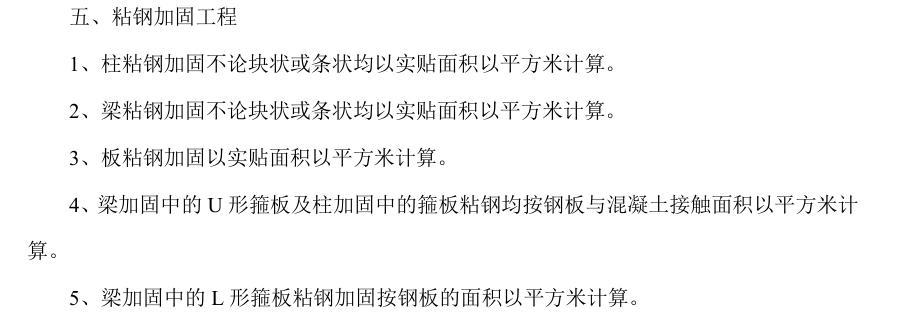 梁加固