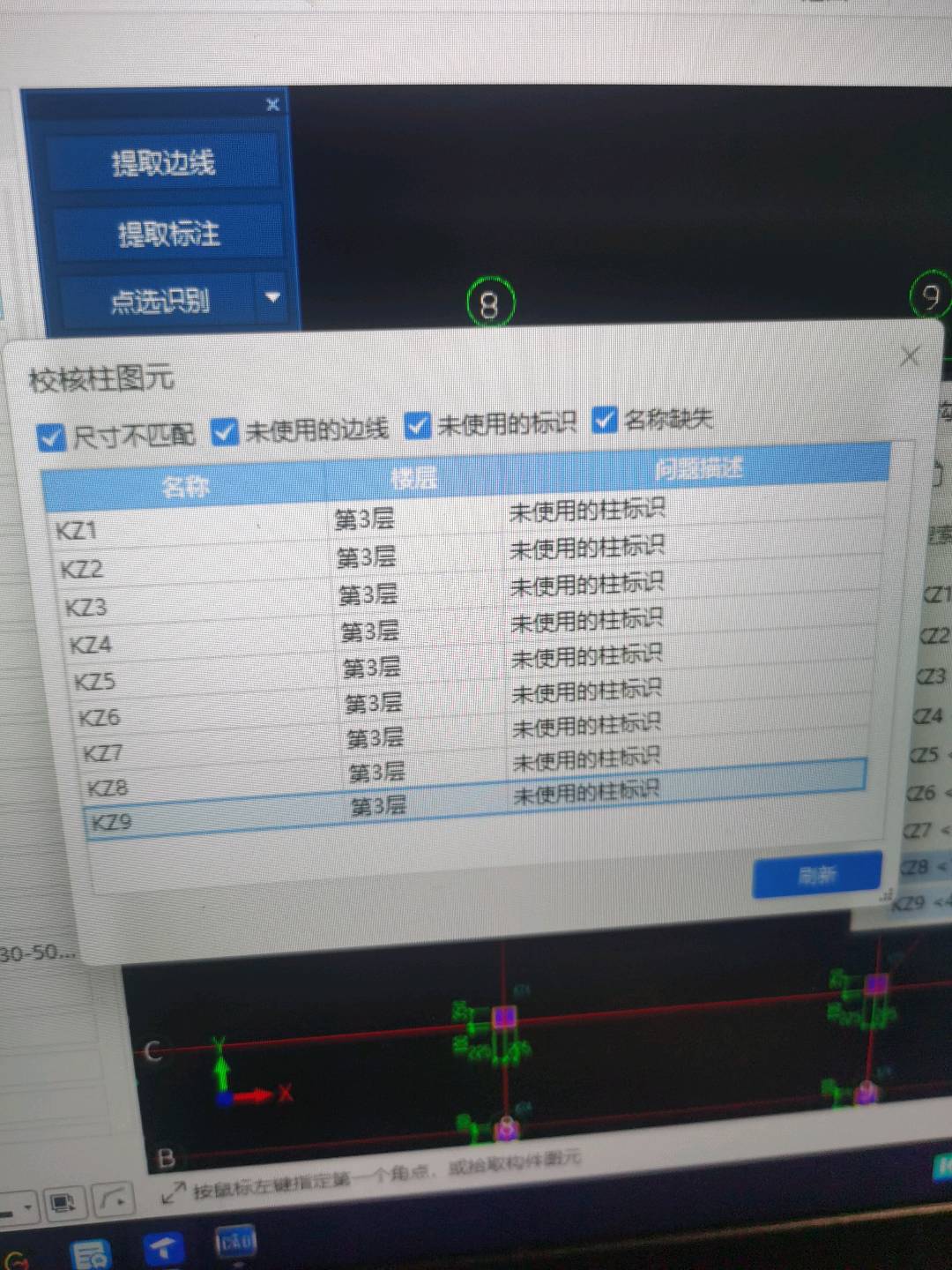 校核