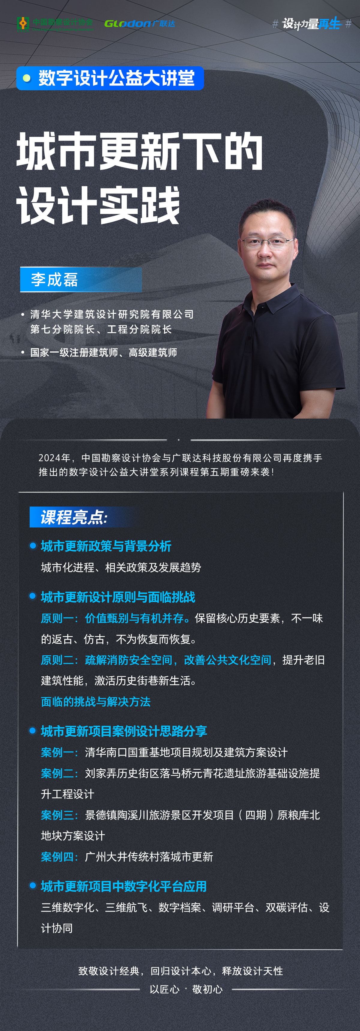 数字设计公益大讲堂
