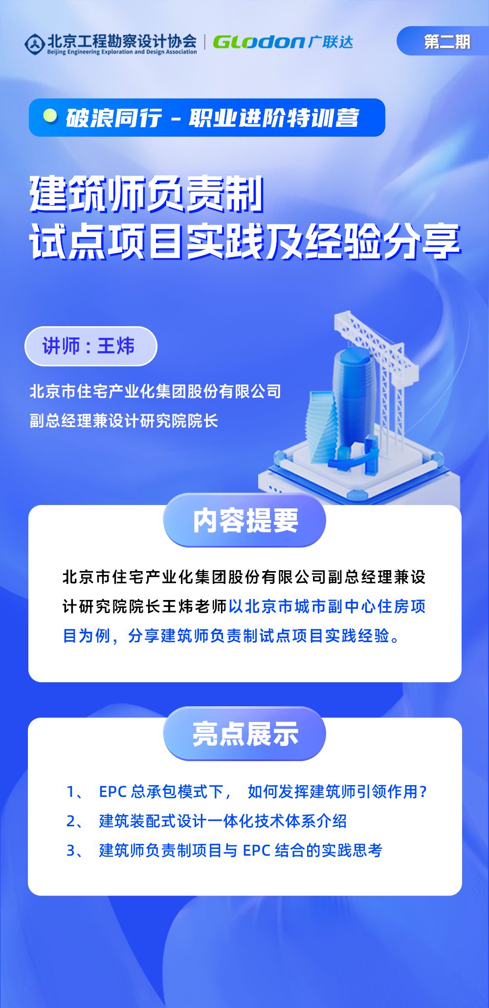 建筑师负责制