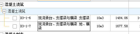 套哪个定额