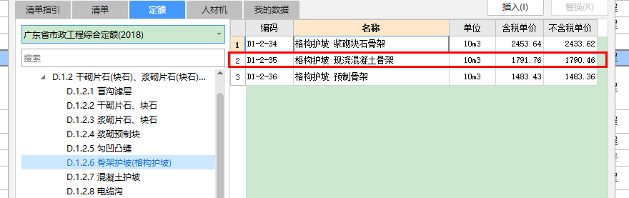 定额