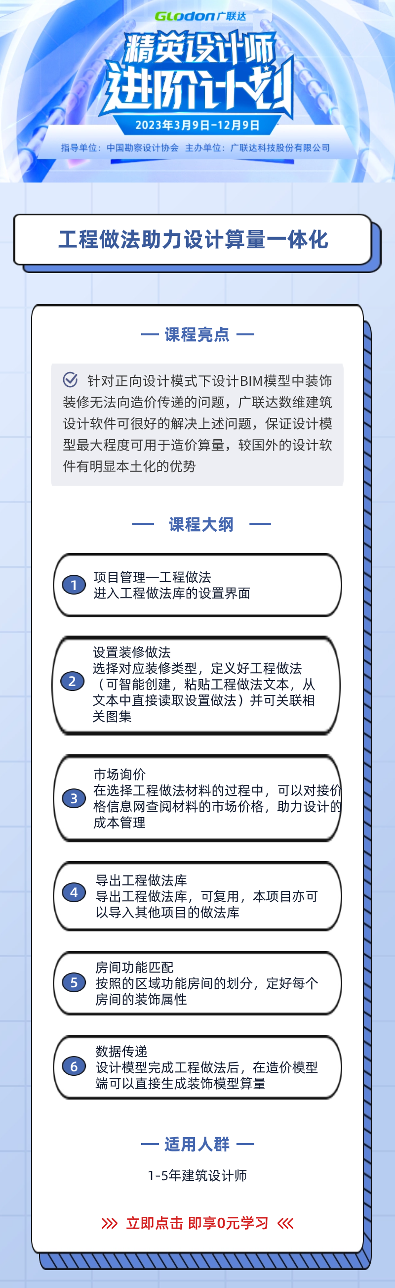 建筑人专属学习平台-建筑课堂