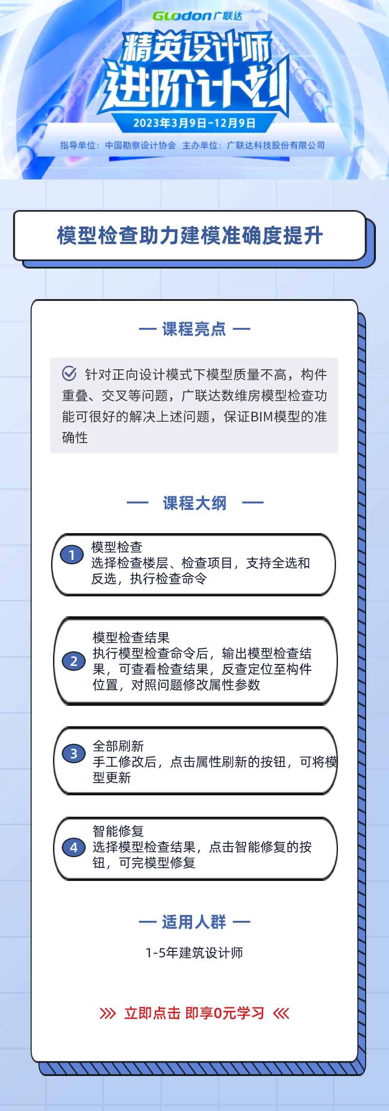建筑人专属学习平台-建筑课堂