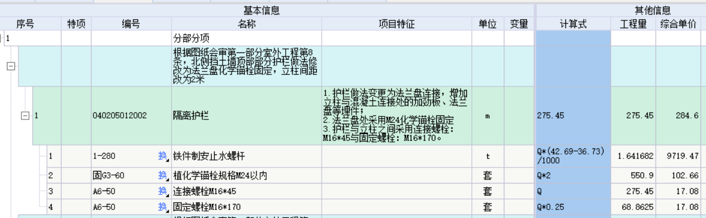 计量单位
