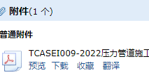 公用管道