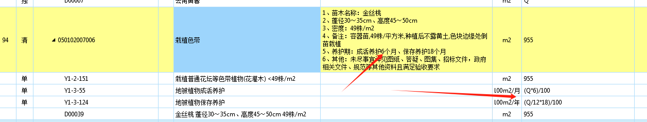 最新定额