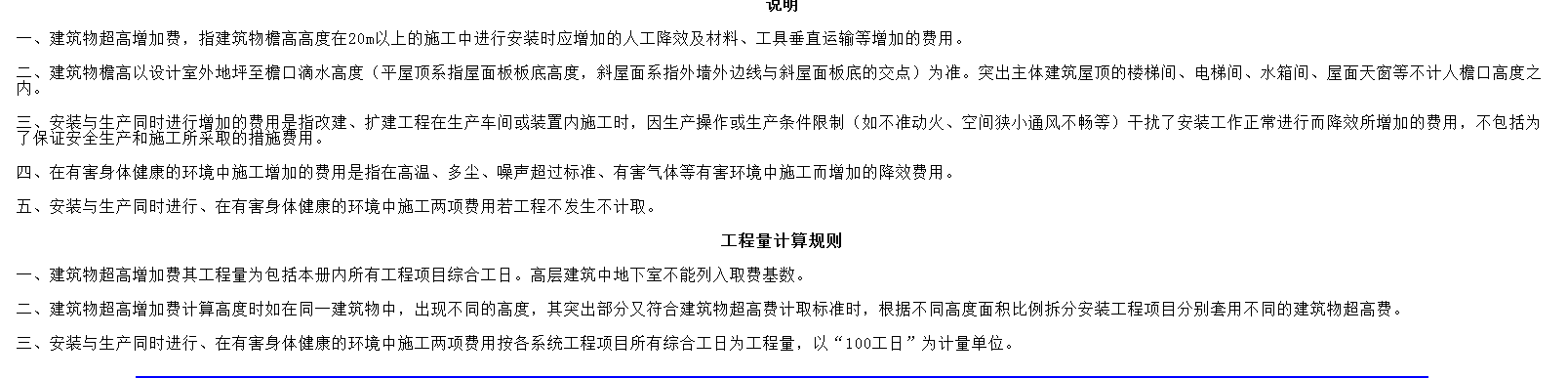 增加费