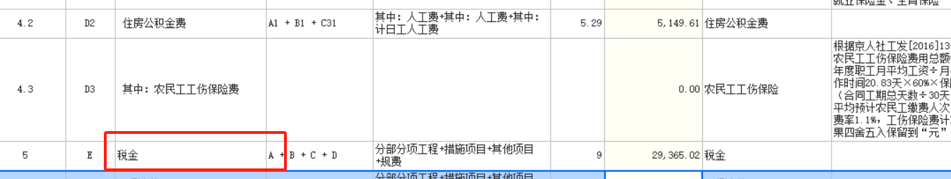 税金