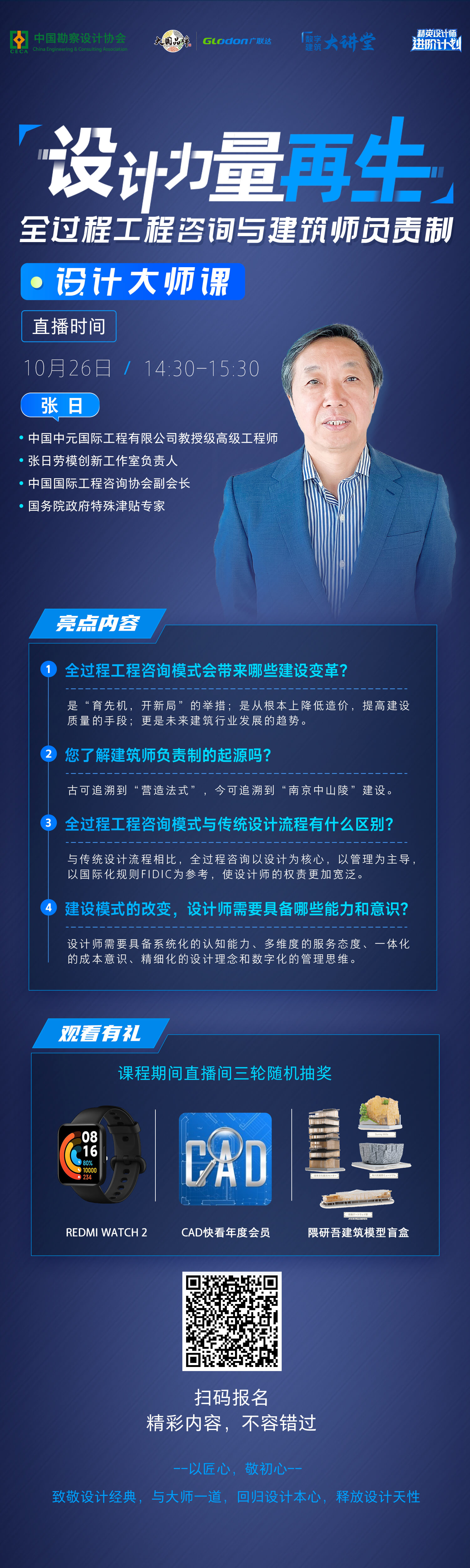 建筑人专属学习平台-建筑课堂