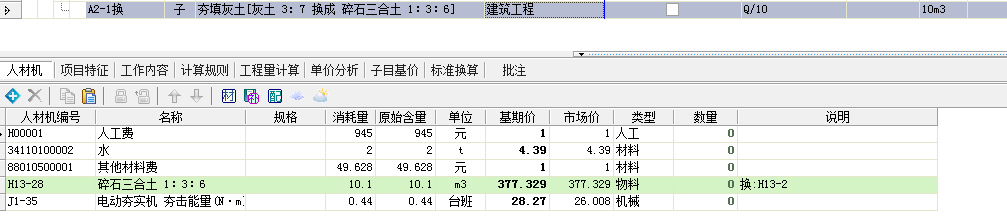 套什么定额