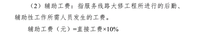 铁路定额