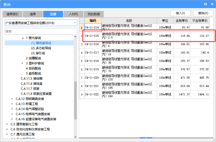 清单定额