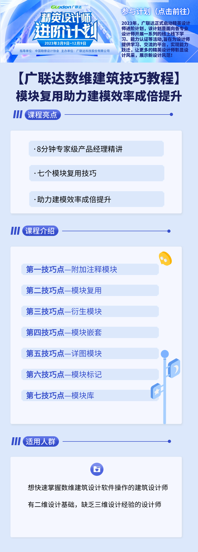 建筑人专属学习平台-建筑课堂