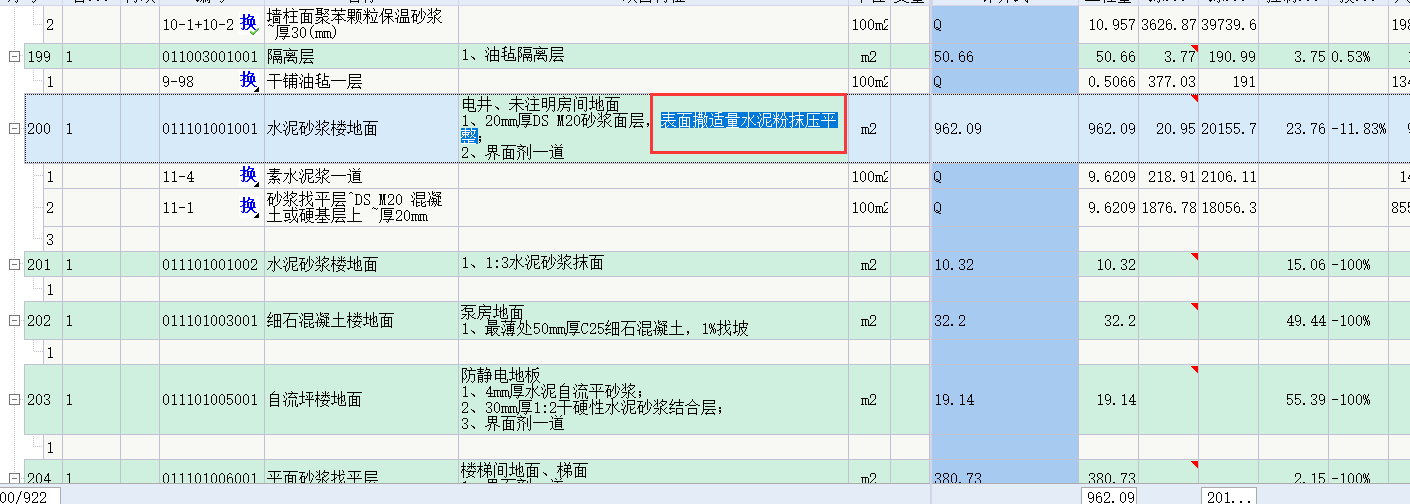 楼地面