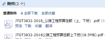 《公路工程预算定额》