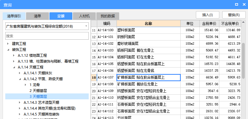 定额