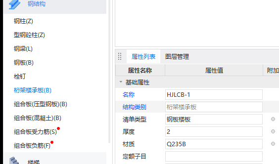 构件计算