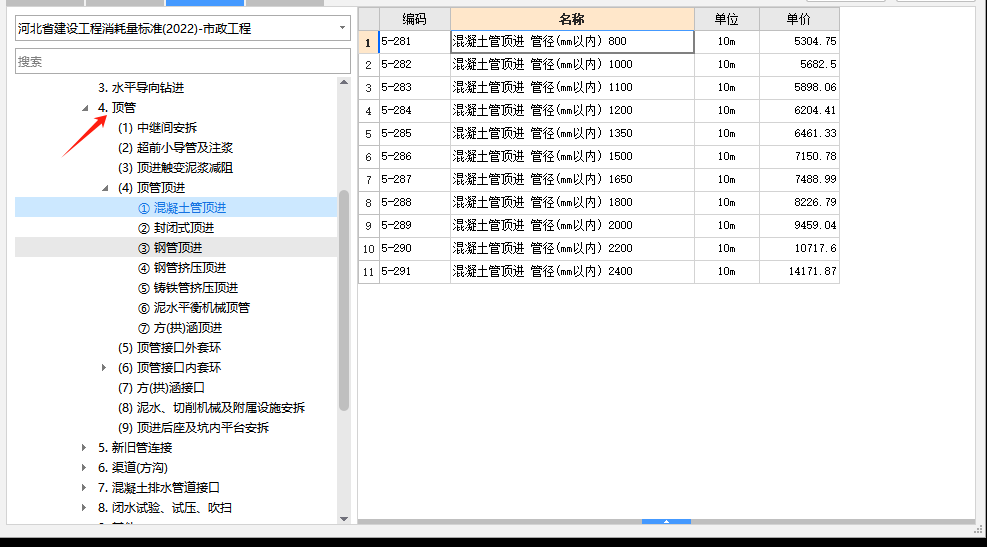 套定额