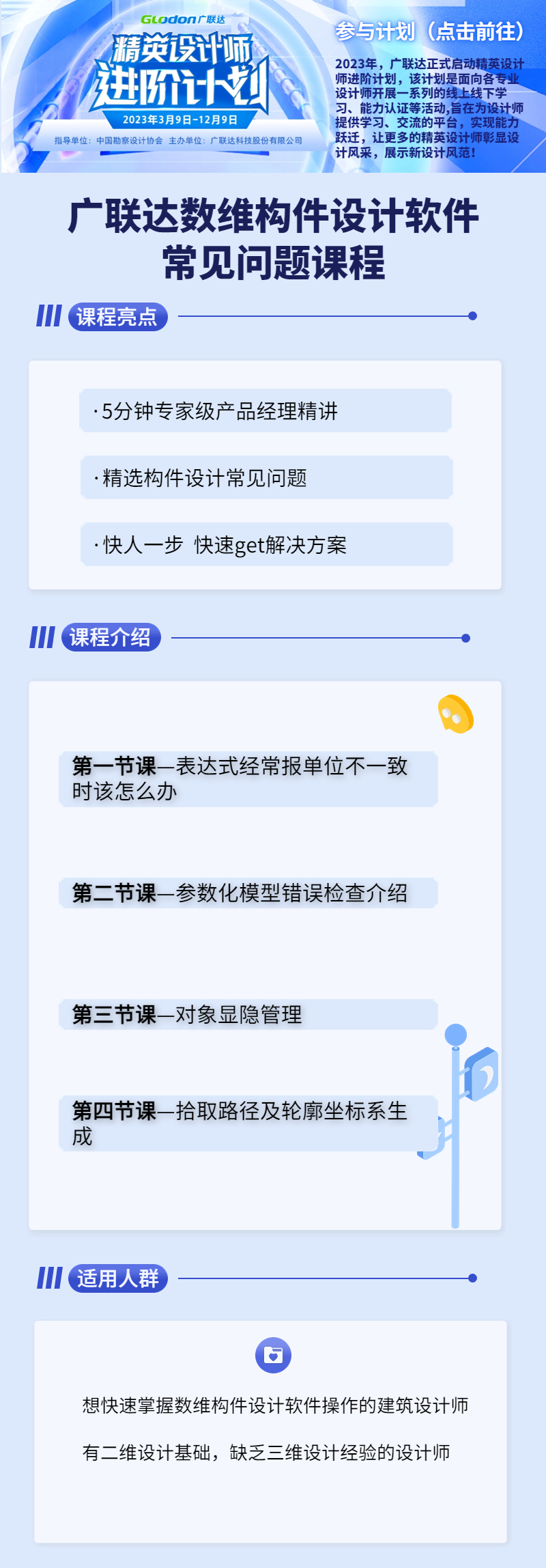 建筑人专属学习平台-建筑课堂