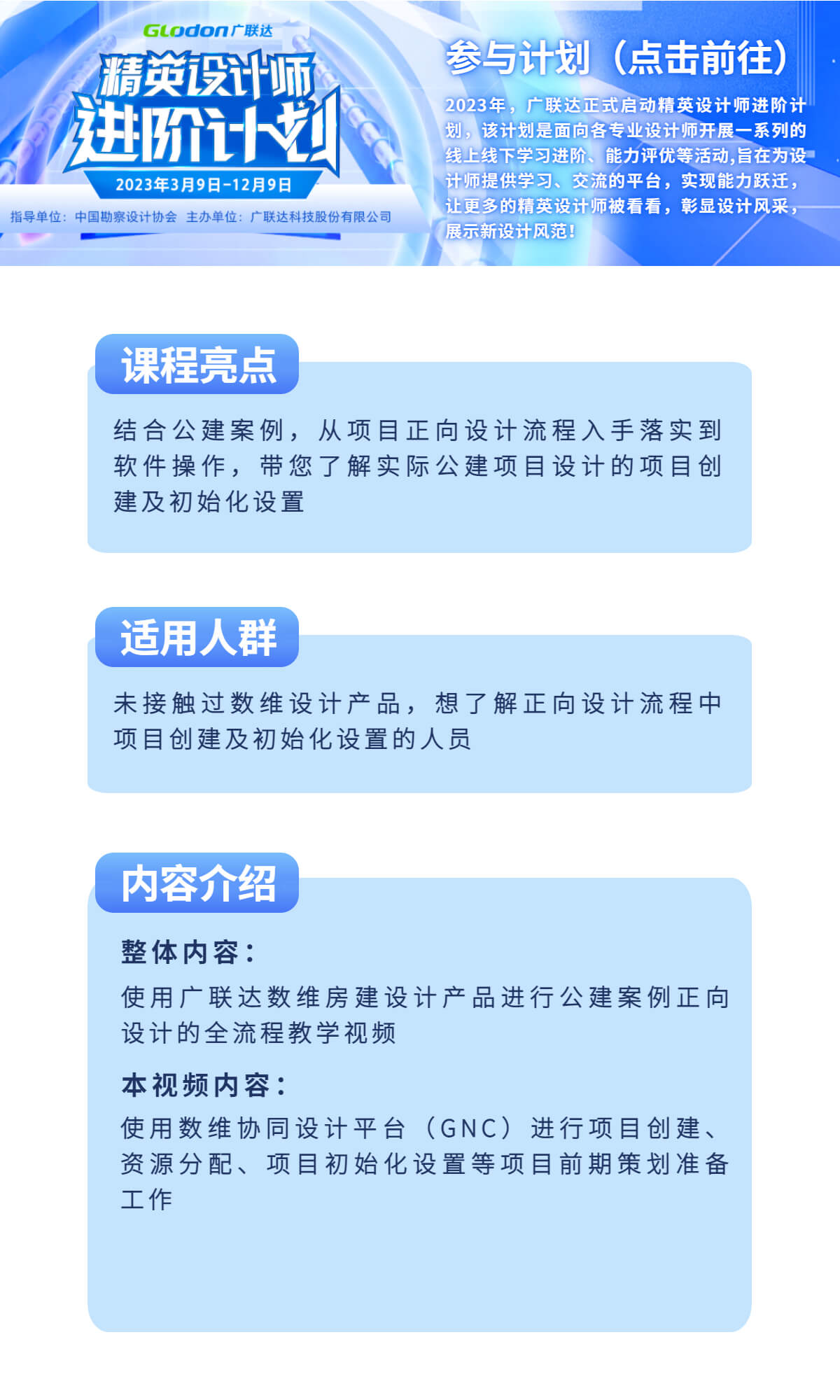 建筑人专属学习平台-建筑课堂