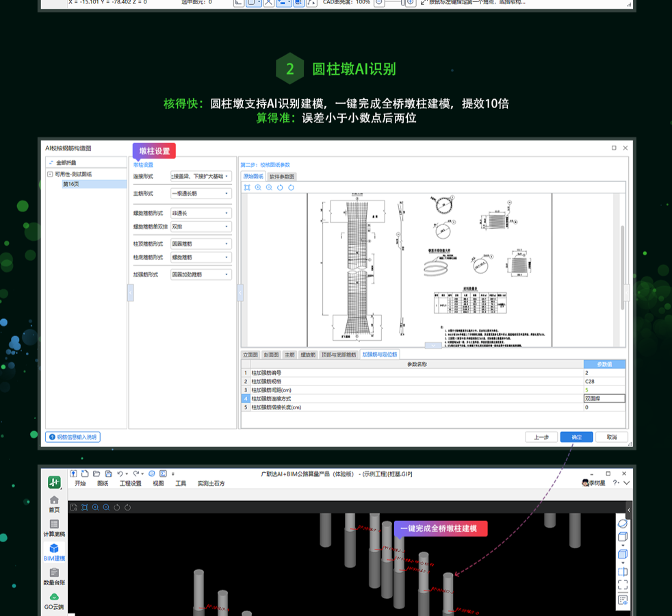 广联达