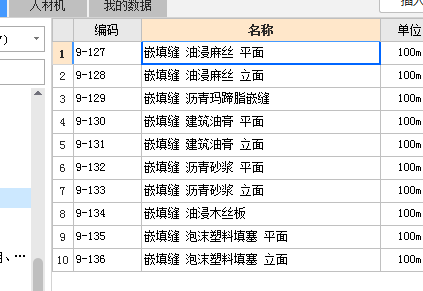 地面变形缝