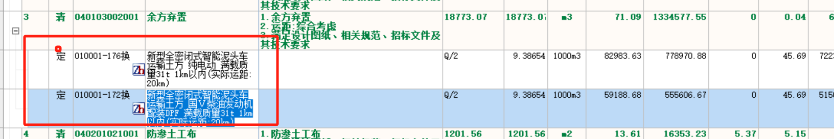定额