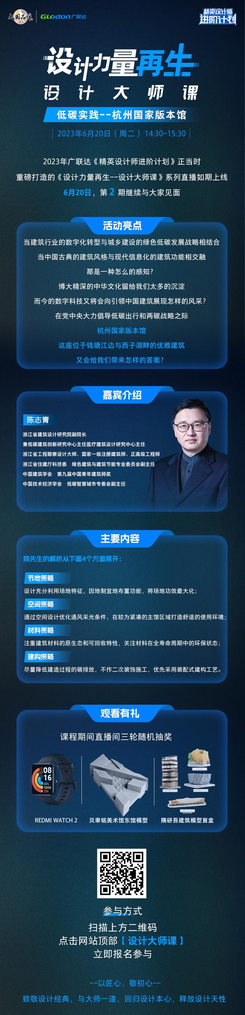 大师课
