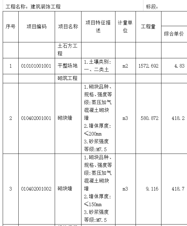 剪力墙