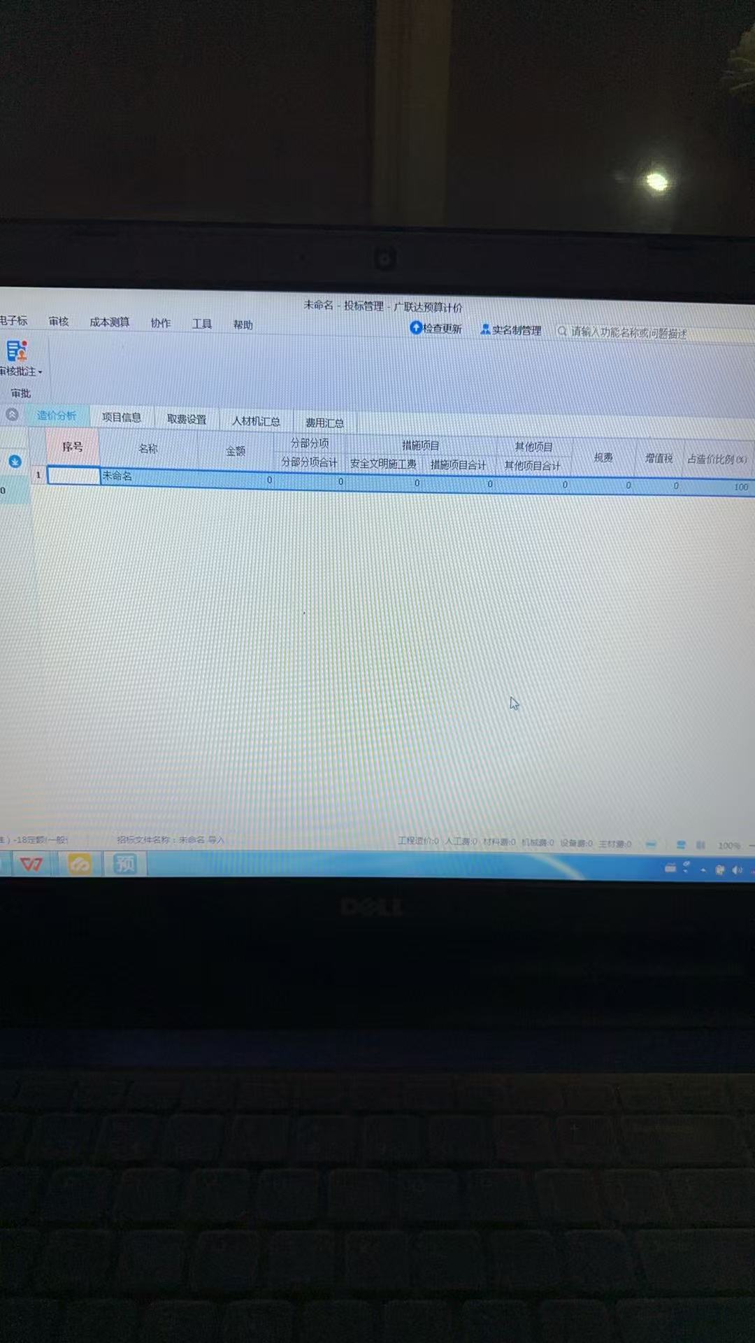 定额