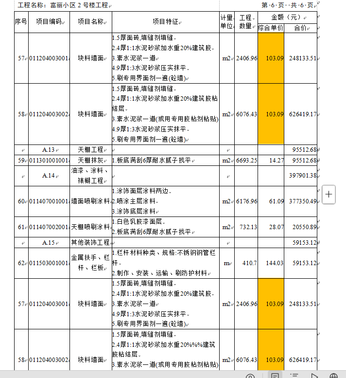 广联达服务新干线
