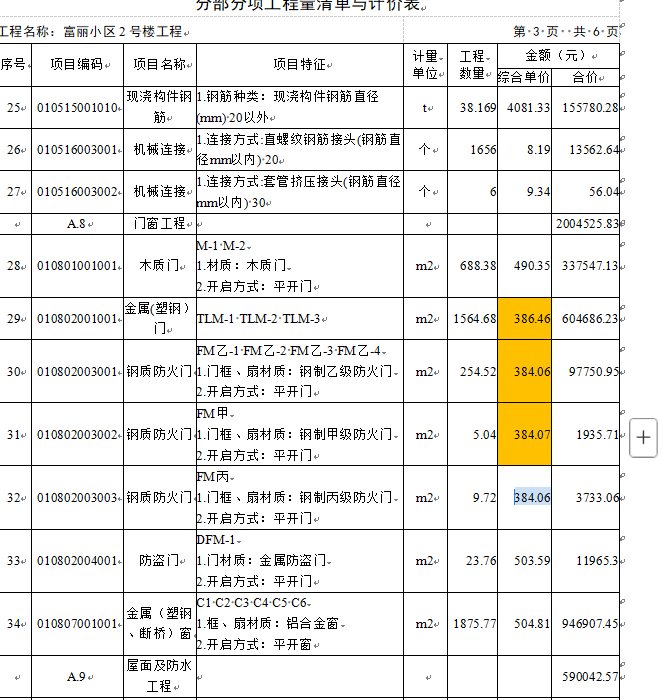 建筑行业快速问答平台-答疑解惑