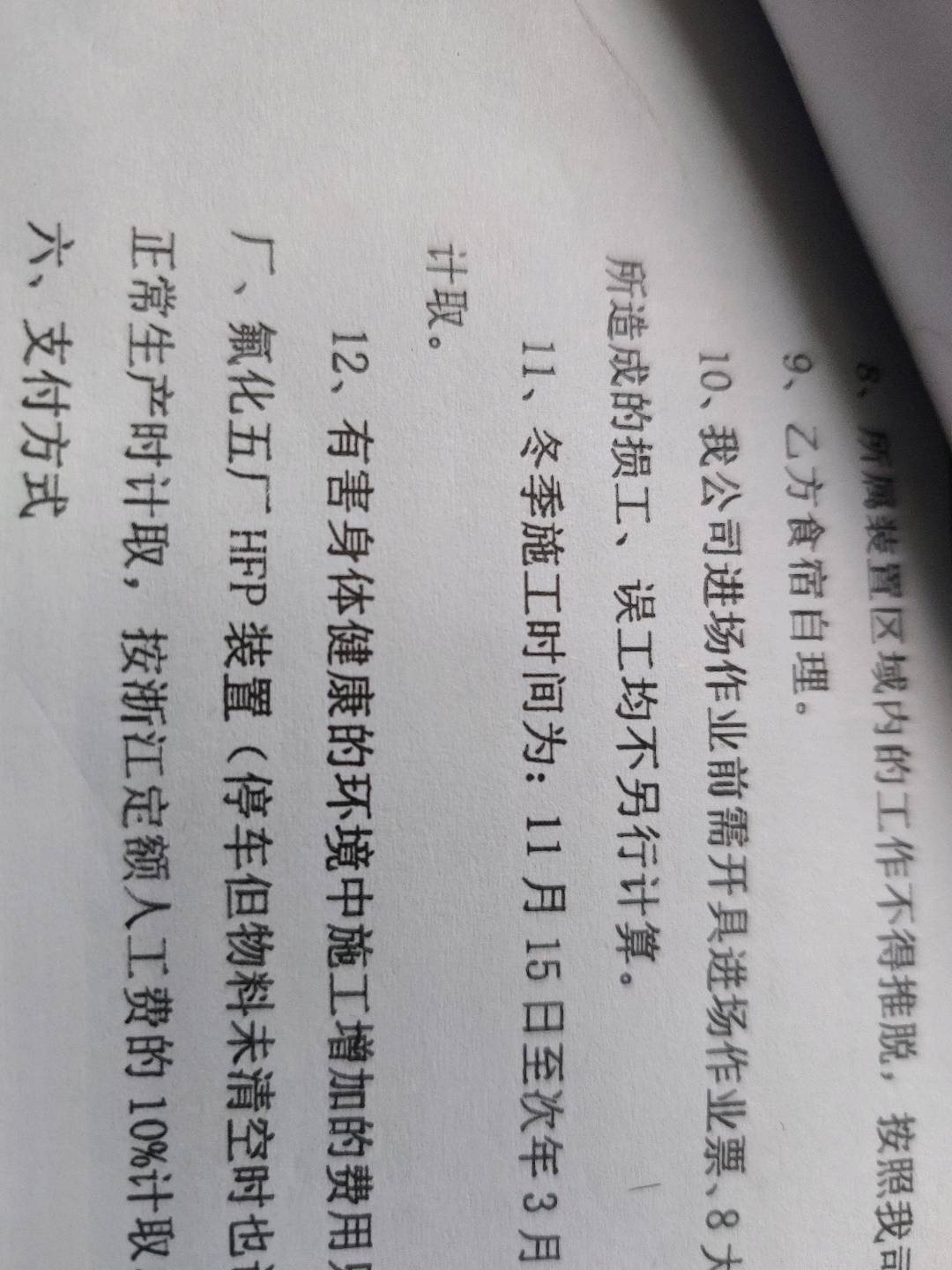 工日